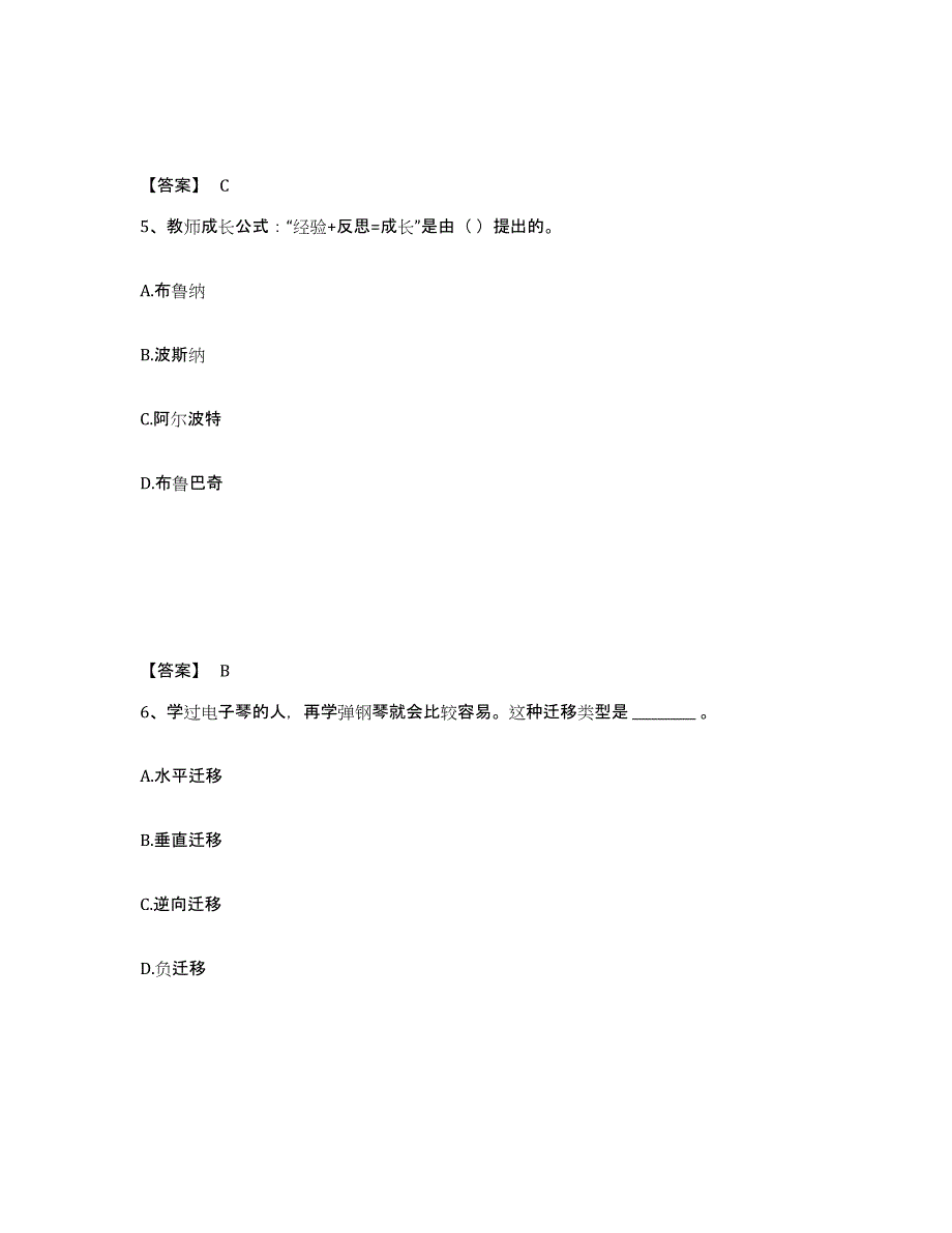 备考2025山东省潍坊市昌乐县小学教师公开招聘练习题及答案_第3页