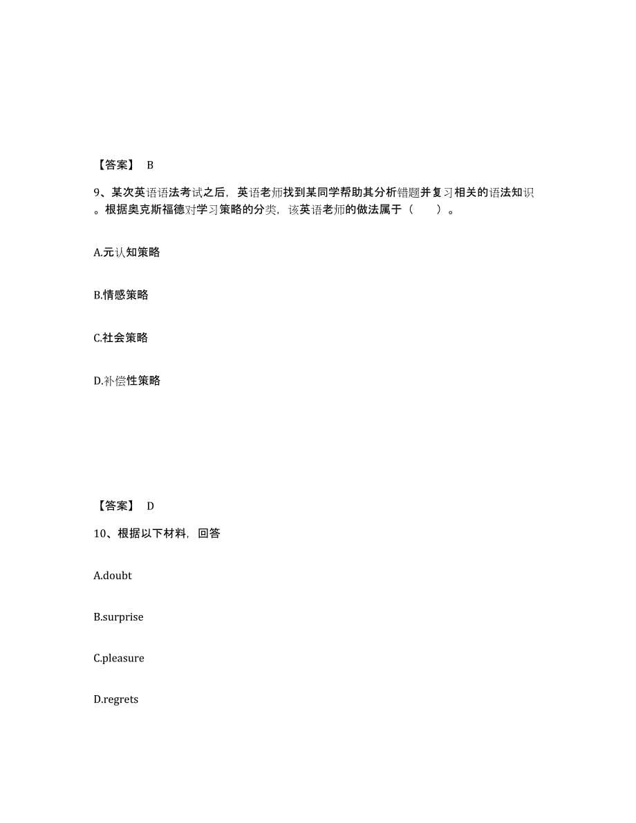 备考2025贵州省铜仁地区印江土家族苗族自治县中学教师公开招聘真题附答案_第5页