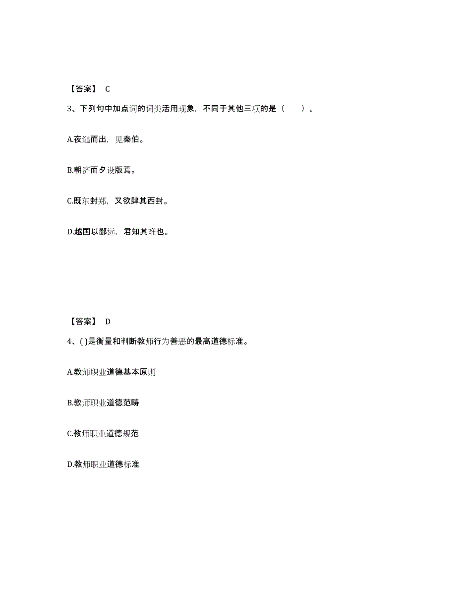 备考2025广东省梅州市兴宁市小学教师公开招聘真题练习试卷A卷附答案_第2页