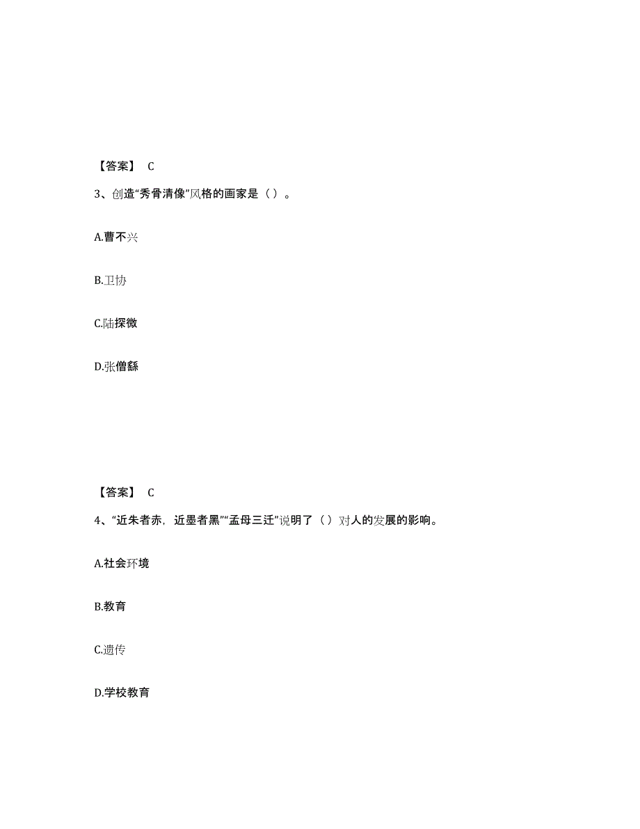 备考2025云南省大理白族自治州剑川县小学教师公开招聘自测提分题库加答案_第2页