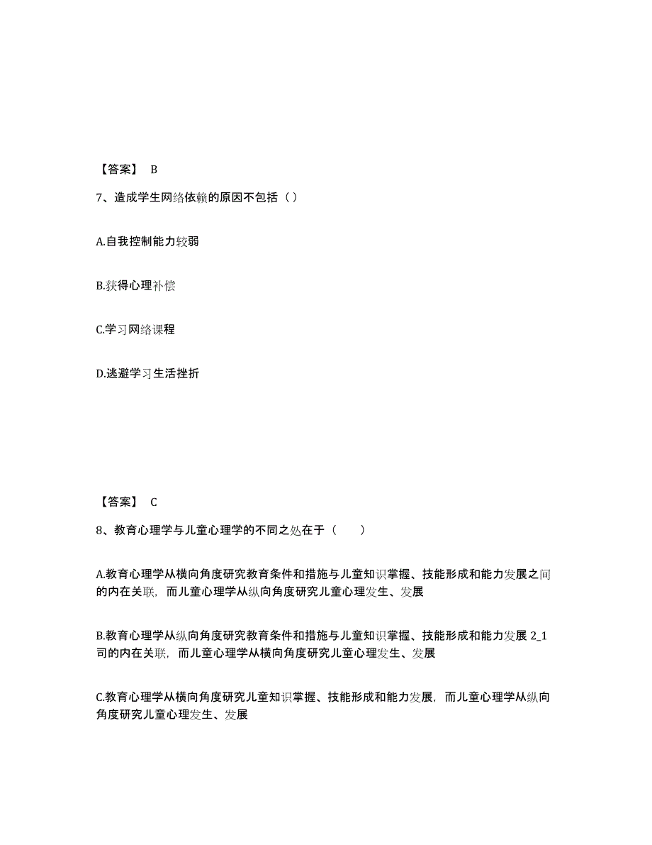 备考2025云南省大理白族自治州剑川县小学教师公开招聘自测提分题库加答案_第4页