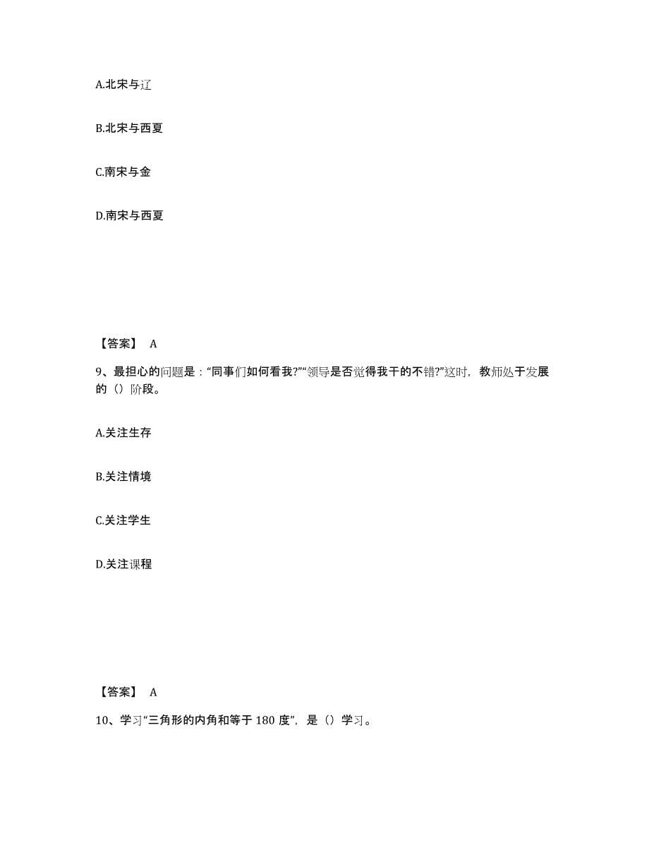 备考2025陕西省安康市汉阴县中学教师公开招聘通关提分题库及完整答案_第5页