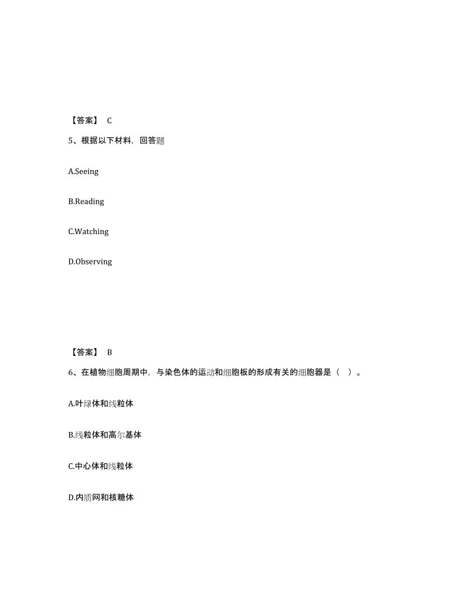 备考2025陕西省榆林市府谷县中学教师公开招聘过关检测试卷B卷附答案_第3页