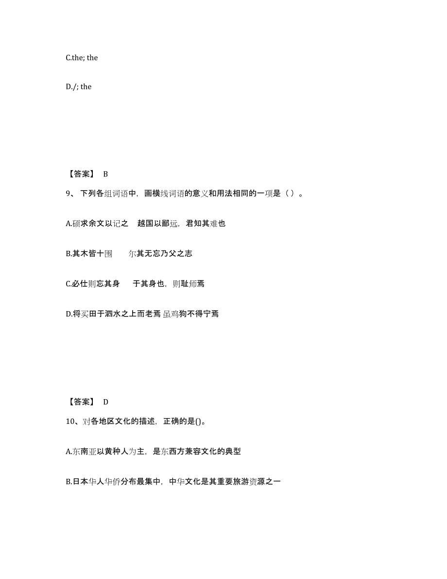 备考2025甘肃省庆阳市镇原县中学教师公开招聘全真模拟考试试卷B卷含答案_第5页