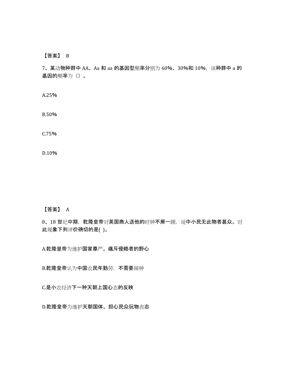 备考2025辽宁省锦州市义县中学教师公开招聘提升训练试卷A卷附答案_第4页