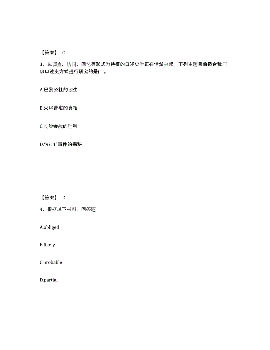 备考2025重庆市县石柱土家族自治县中学教师公开招聘综合练习试卷A卷附答案_第2页