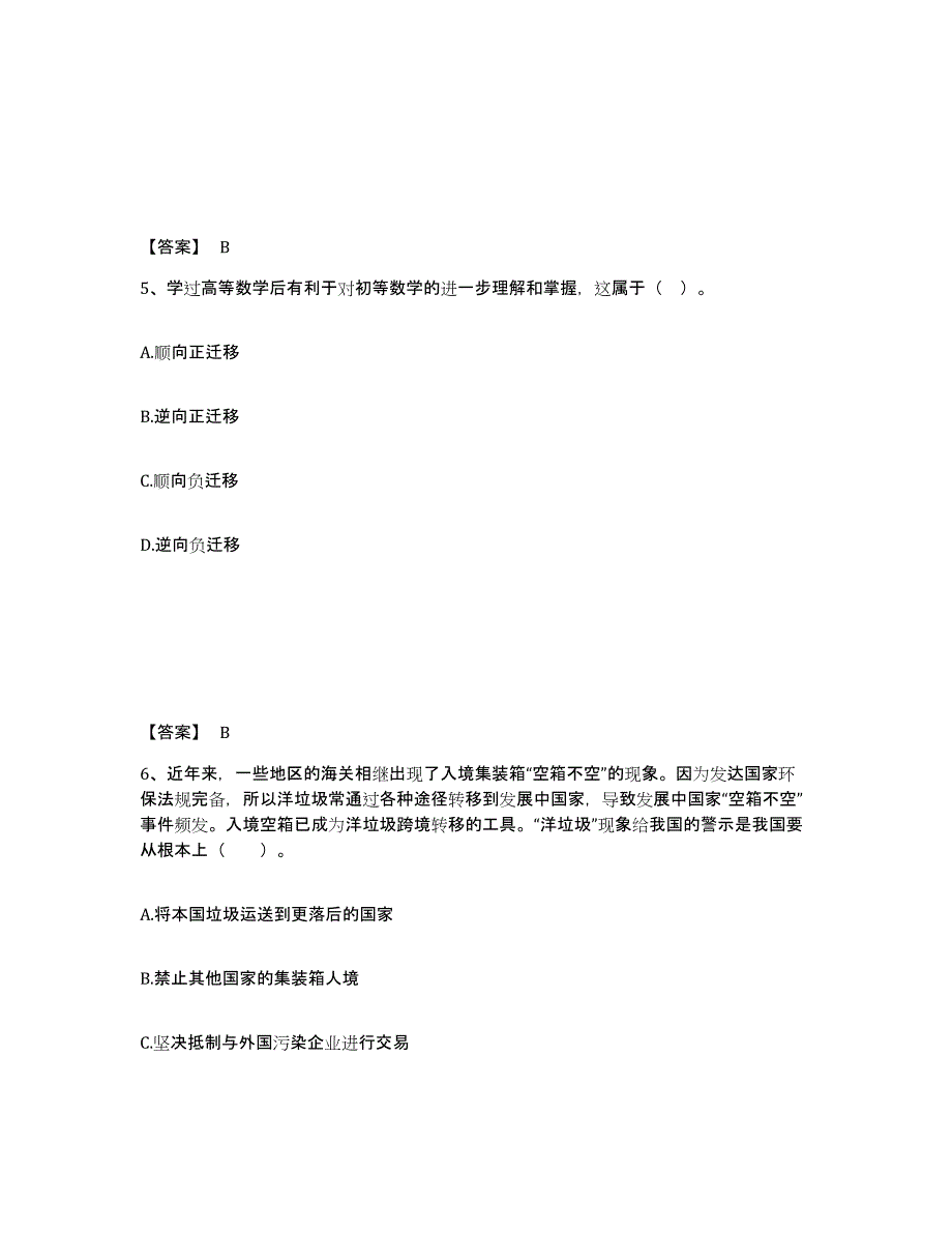 备考2025辽宁省鞍山市台安县中学教师公开招聘测试卷(含答案)_第3页