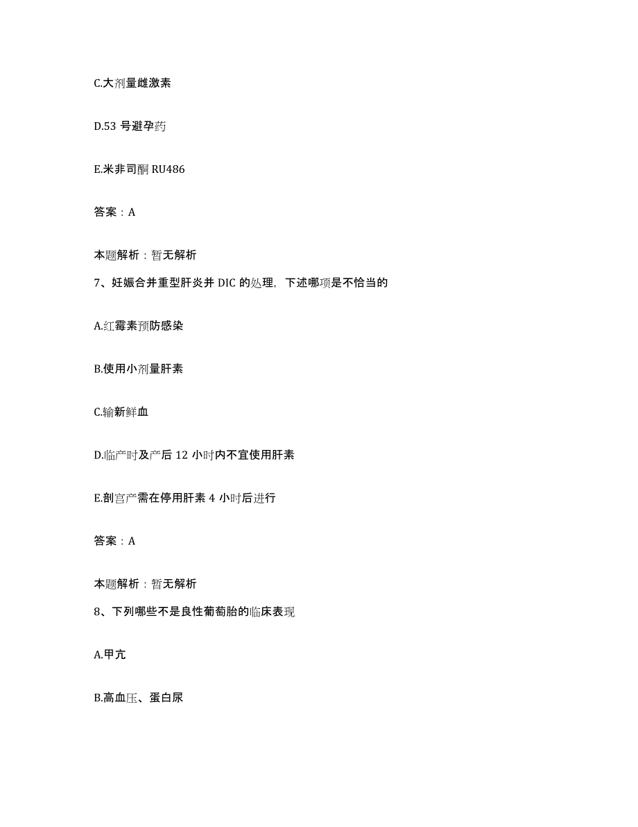 备考2025甘肃省兰州市社会福利精神病院兰州市康复医院合同制护理人员招聘模拟试题（含答案）_第4页