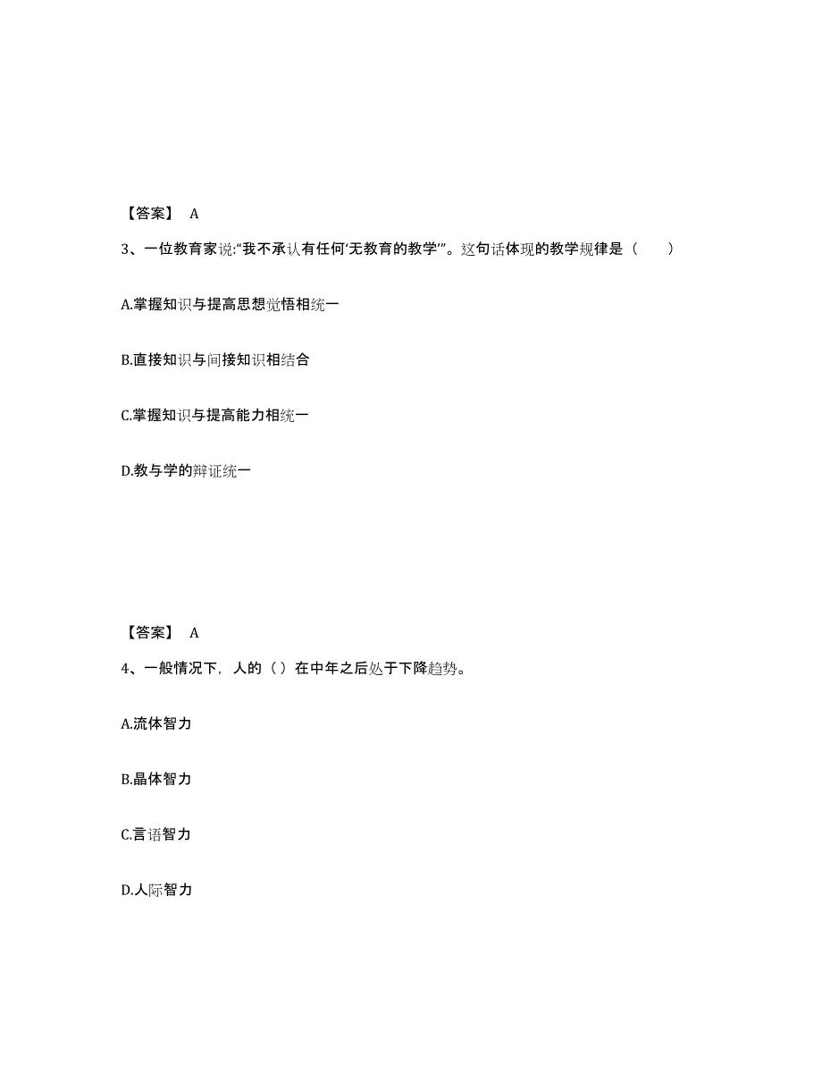 备考2025山东省菏泽市成武县小学教师公开招聘强化训练试卷A卷附答案_第2页