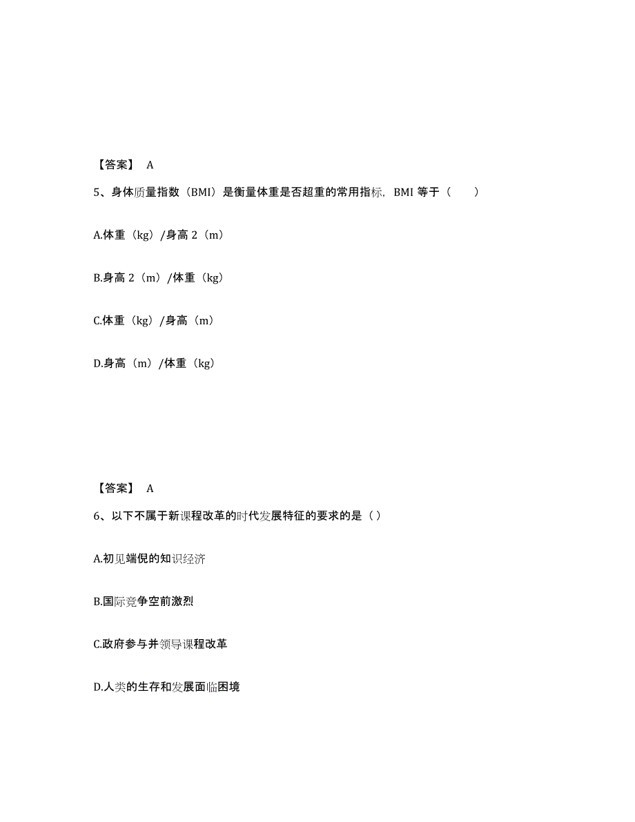 备考2025山东省菏泽市成武县小学教师公开招聘强化训练试卷A卷附答案_第3页