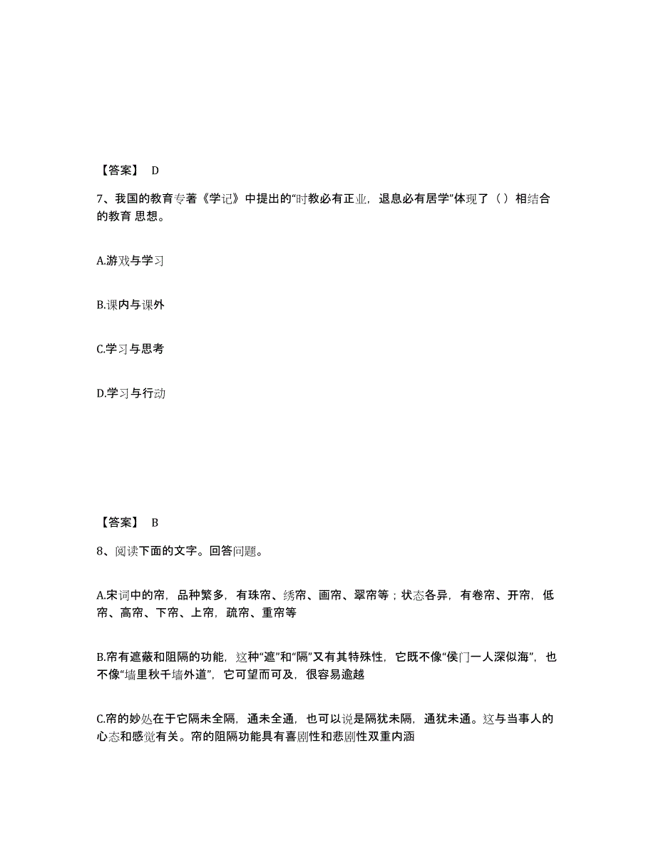 备考2025山东省菏泽市成武县小学教师公开招聘强化训练试卷A卷附答案_第4页