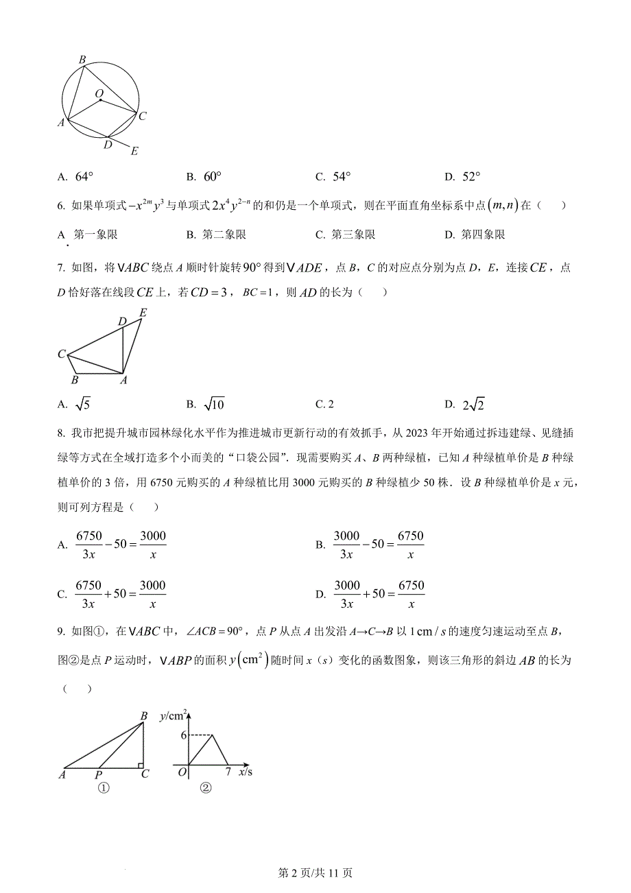 2024年四川省广元市中考数学试题（含答案）_第2页