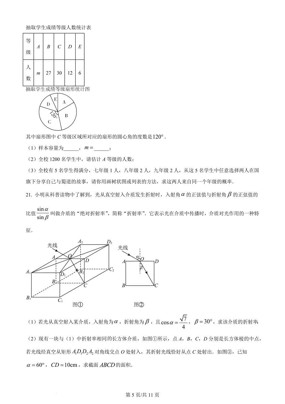 2024年四川省广元市中考数学试题（含答案）_第5页