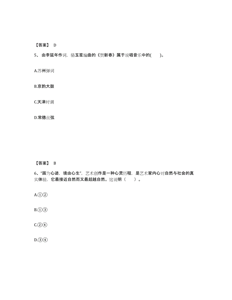 备考2025辽宁省沈阳市沈北新区中学教师公开招聘能力检测试卷B卷附答案_第3页