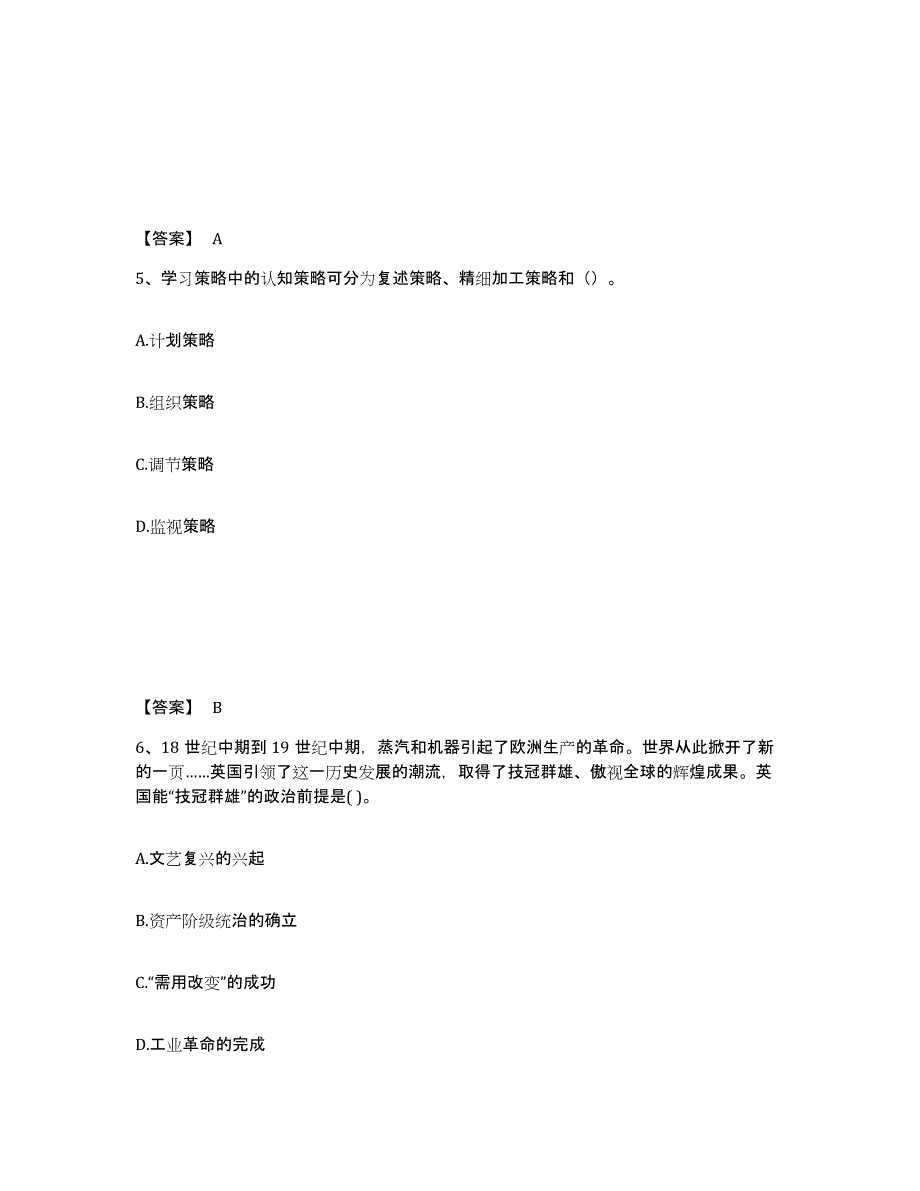 备考2025甘肃省定西市中学教师公开招聘能力检测试卷A卷附答案_第3页