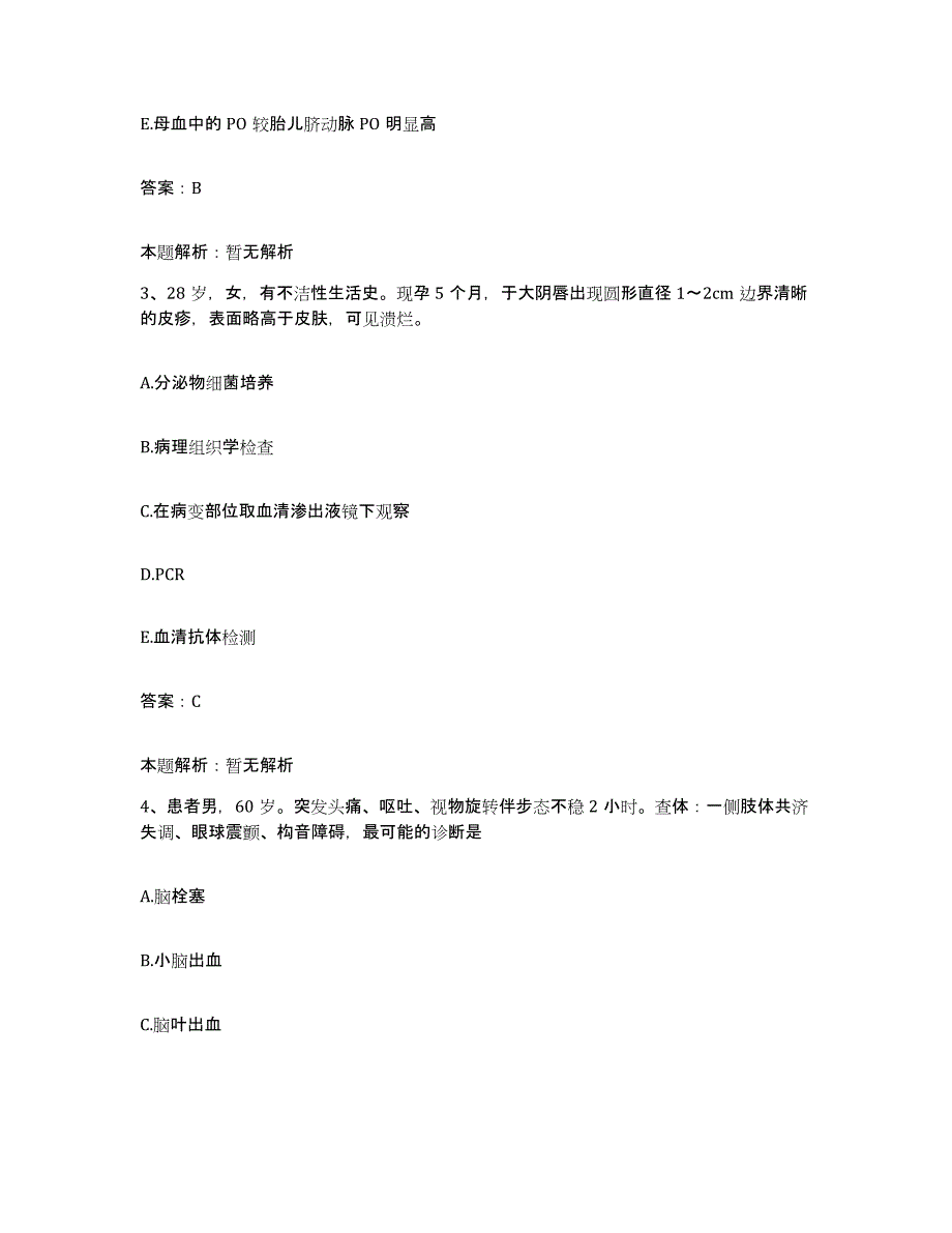 备考2025河北省涿州市医院合同制护理人员招聘通关题库(附带答案)_第2页