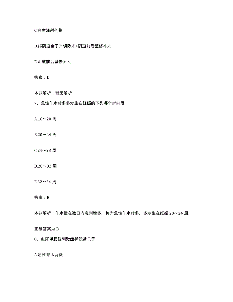 备考2025河北省涿州市医院合同制护理人员招聘通关题库(附带答案)_第4页