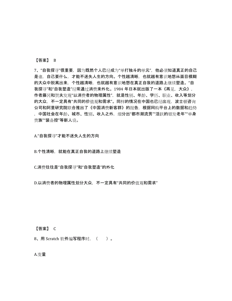 备考2025四川省德阳市绵竹市小学教师公开招聘提升训练试卷A卷附答案_第4页