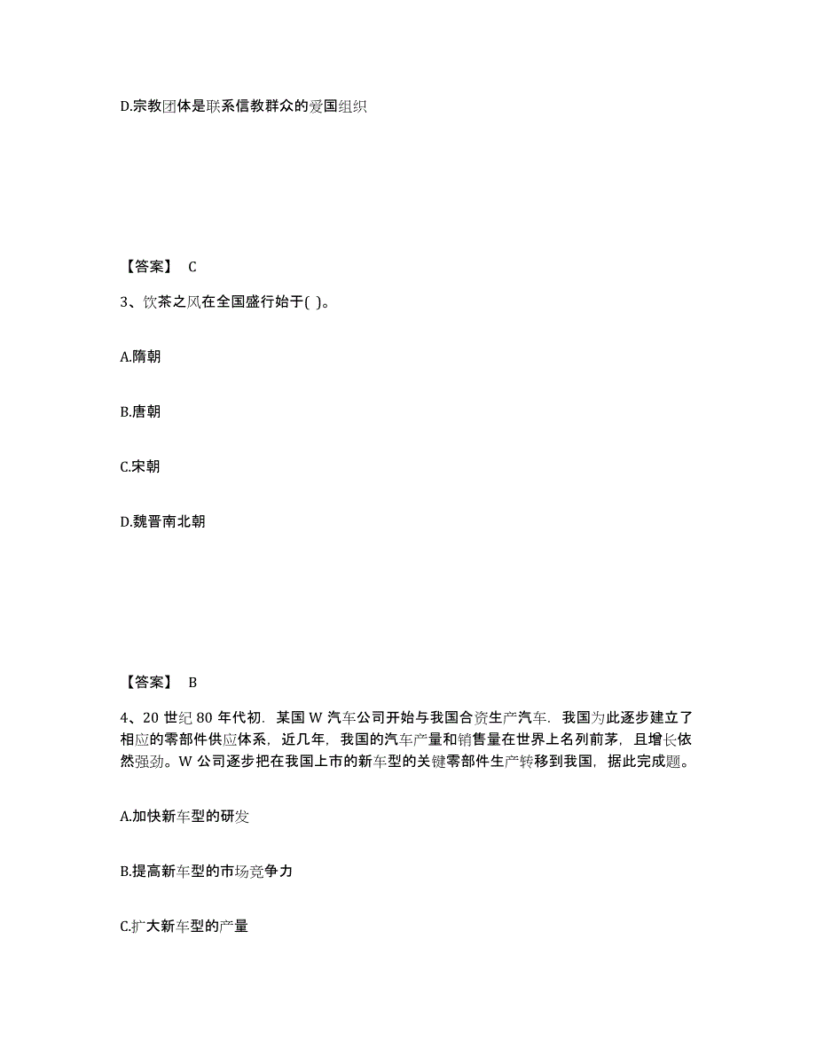 备考2025甘肃省庆阳市环县中学教师公开招聘题库综合试卷A卷附答案_第2页