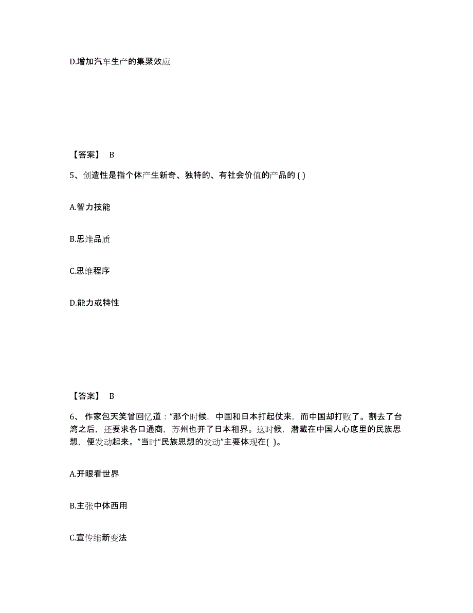 备考2025甘肃省庆阳市环县中学教师公开招聘题库综合试卷A卷附答案_第3页