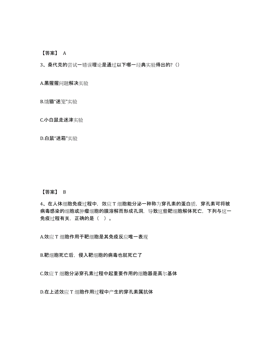 备考2025辽宁省大连市中山区中学教师公开招聘真题附答案_第2页