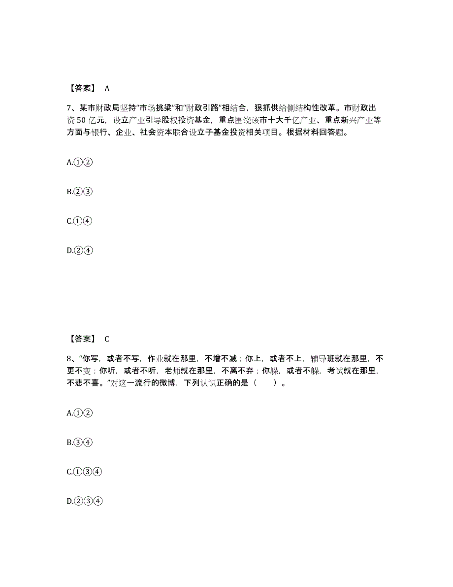 备考2025辽宁省大连市中山区中学教师公开招聘真题附答案_第4页