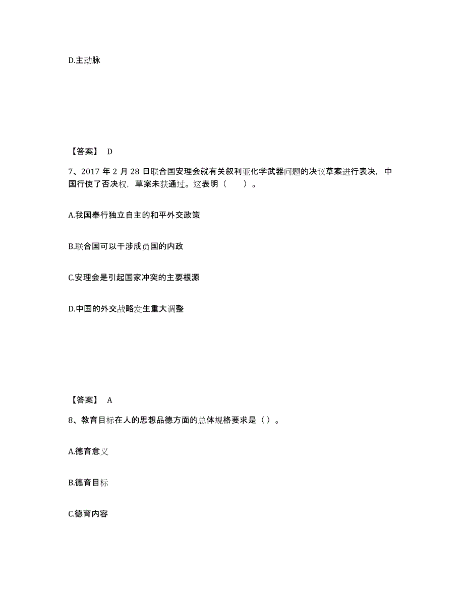 备考2025贵州省安顺市平坝县中学教师公开招聘模考预测题库(夺冠系列)_第4页