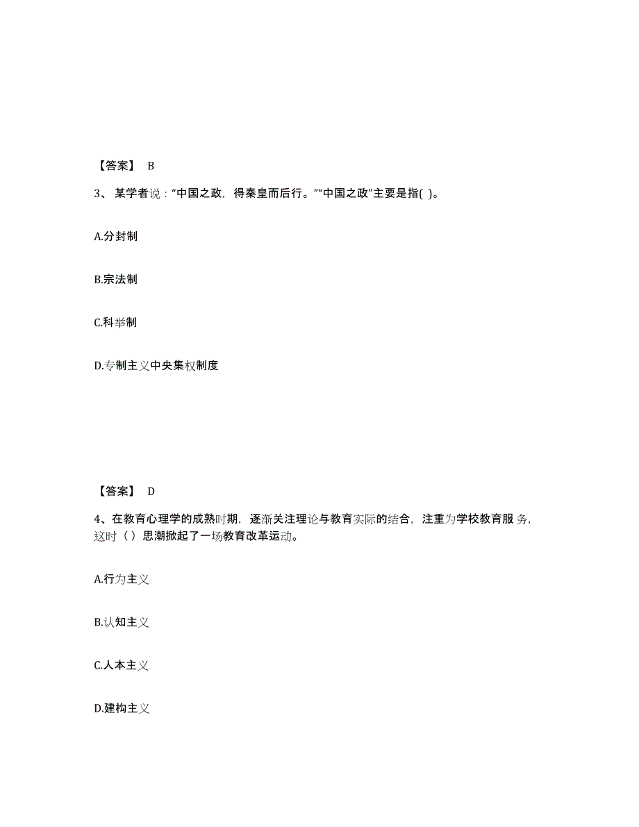 备考2025重庆市县酉阳土家族苗族自治县中学教师公开招聘通关提分题库(考点梳理)_第2页