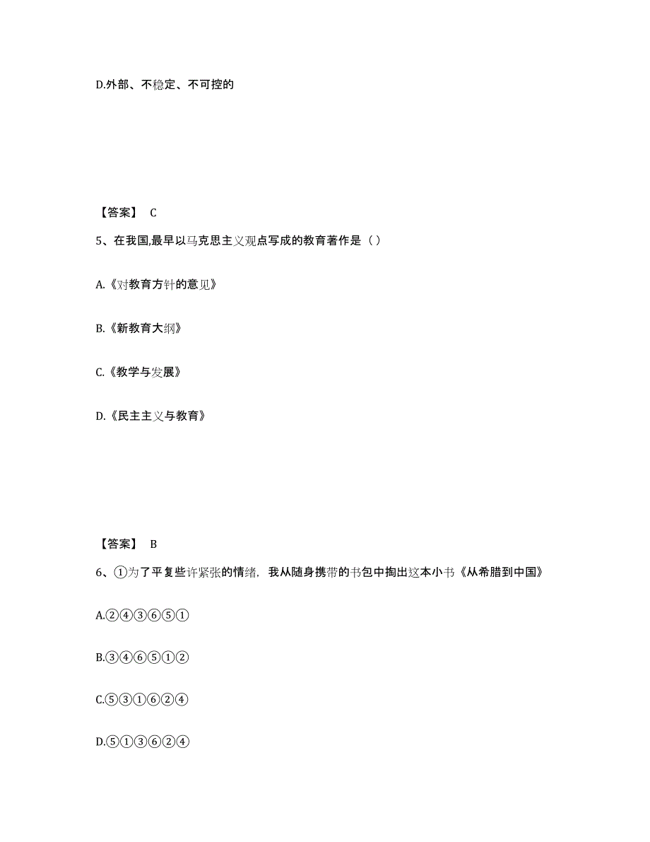 备考2025内蒙古自治区呼伦贝尔市陈巴尔虎旗小学教师公开招聘能力提升试卷A卷附答案_第3页