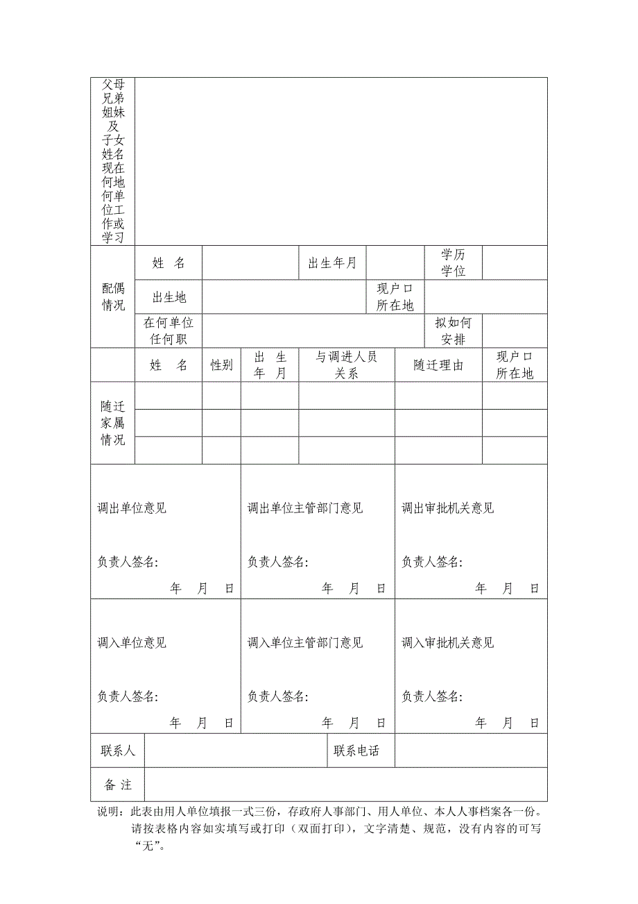 广东省事企业单位选调人员呈报表 (2)_第2页