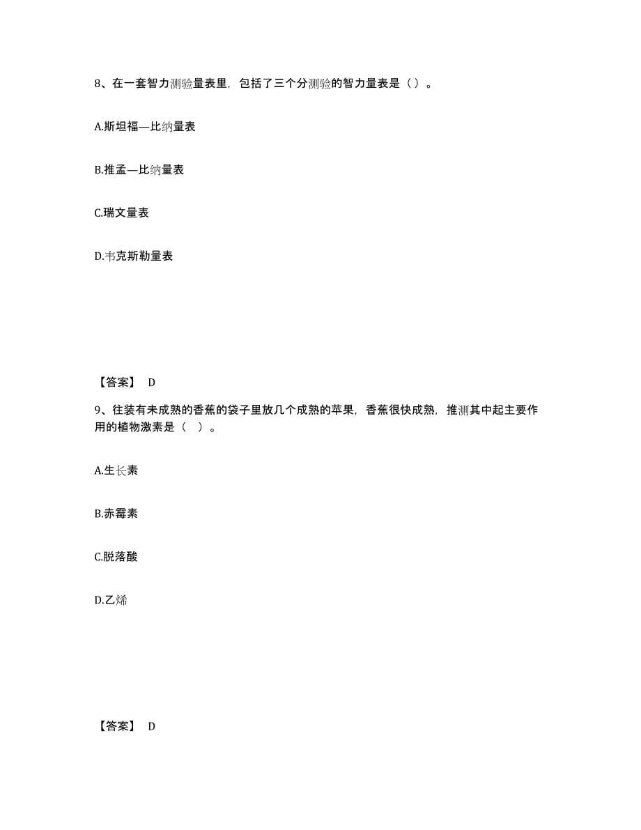 备考2025陕西省渭南市富平县中学教师公开招聘模拟考试试卷B卷含答案_第5页