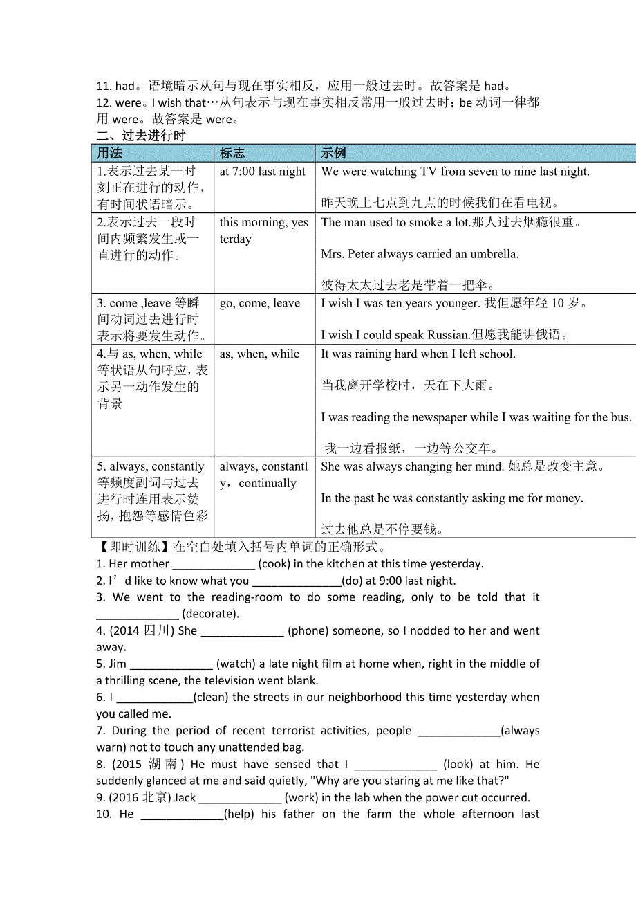 2025年高考一轮复习时态语态--过去时_第4页