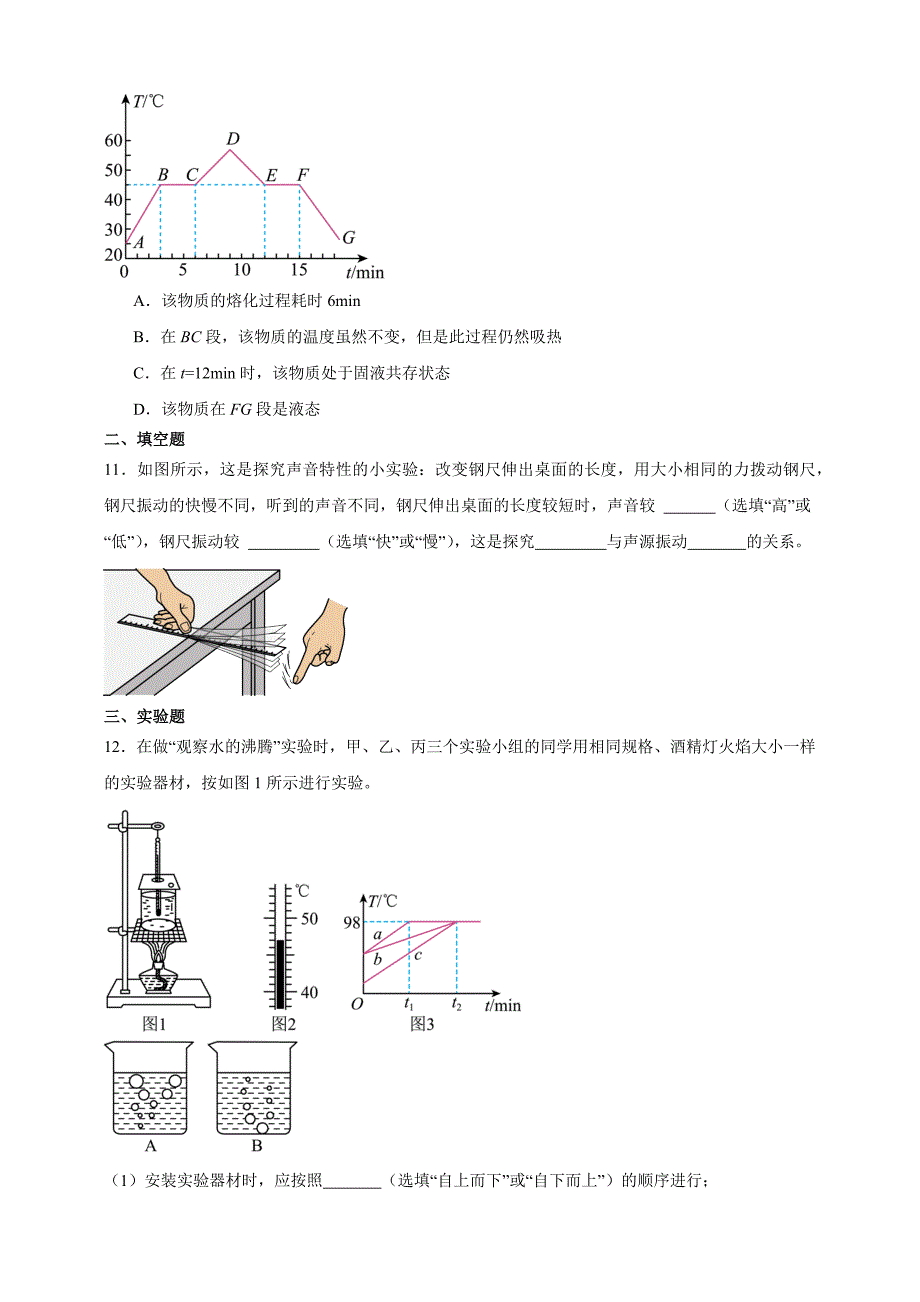 山西省运城市盐湖区2021-2022学年八年级上学期期中考试物理试题【含答案】_第3页