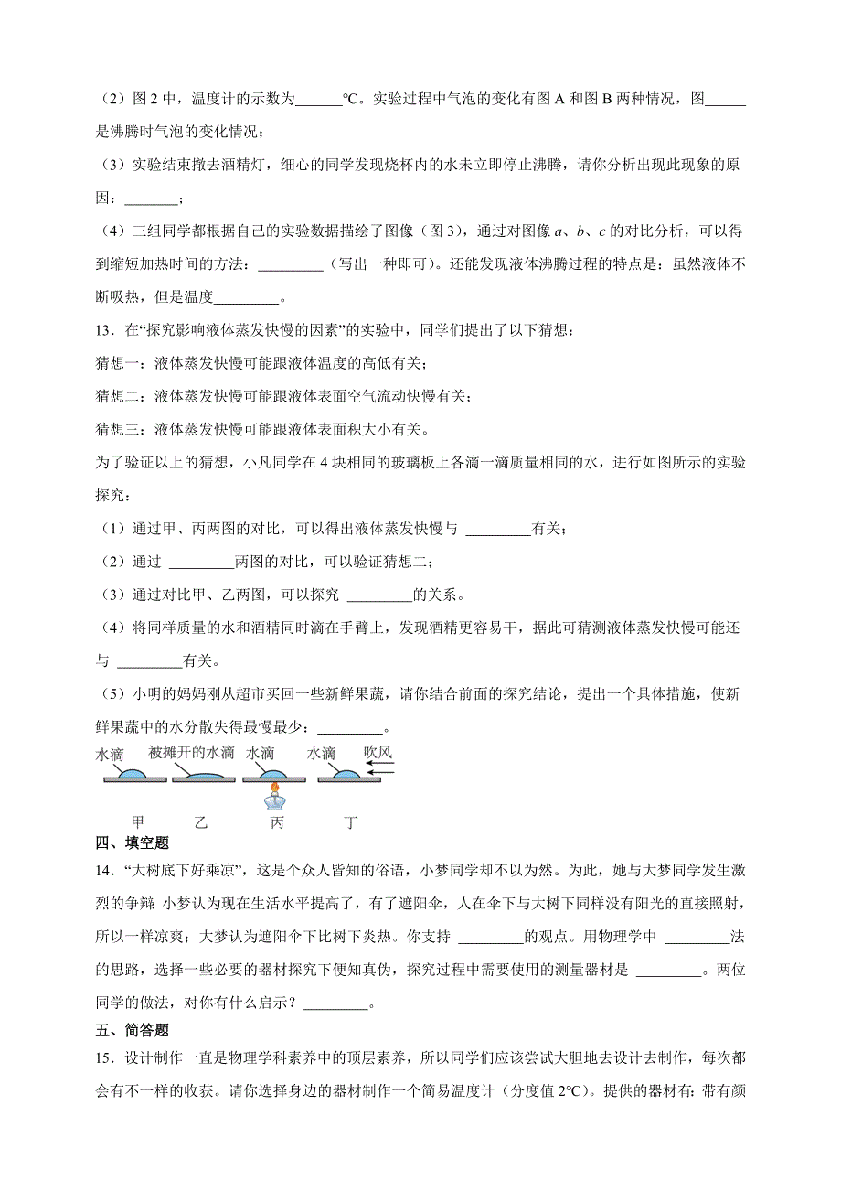 山西省运城市盐湖区2021-2022学年八年级上学期期中考试物理试题【含答案】_第4页