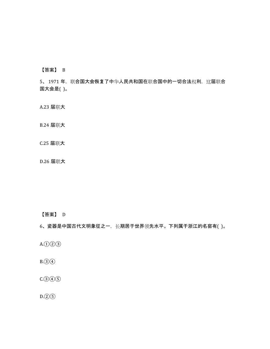 备考2025陕西省咸阳市渭城区中学教师公开招聘能力检测试卷A卷附答案_第3页