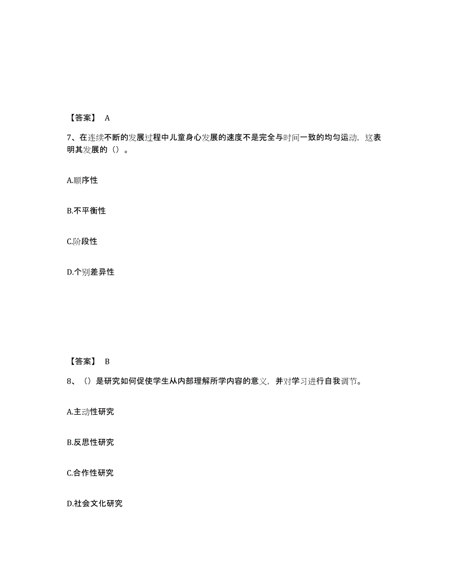 备考2025甘肃省武威市古浪县中学教师公开招聘综合检测试卷A卷含答案_第4页