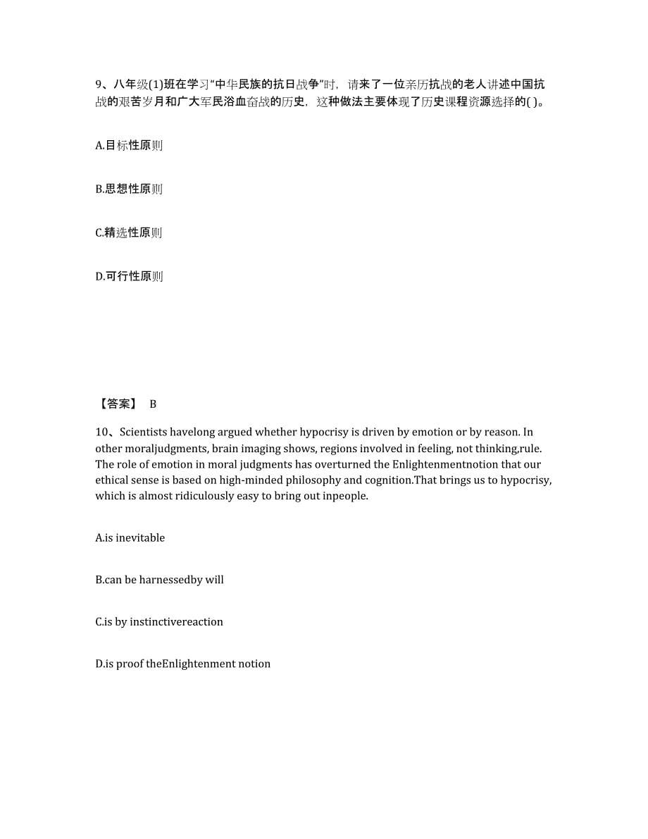 备考2025辽宁省阜新市彰武县中学教师公开招聘练习题及答案_第5页