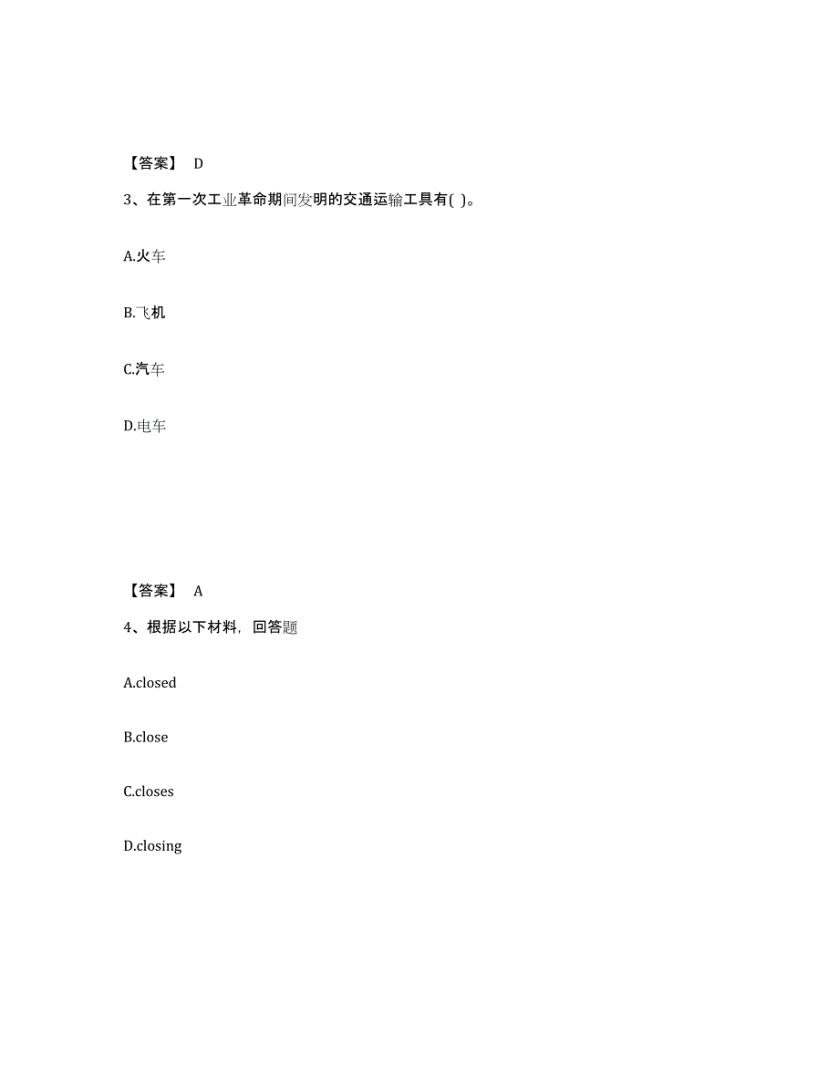 备考2025青海省海南藏族自治州同德县中学教师公开招聘提升训练试卷B卷附答案_第2页