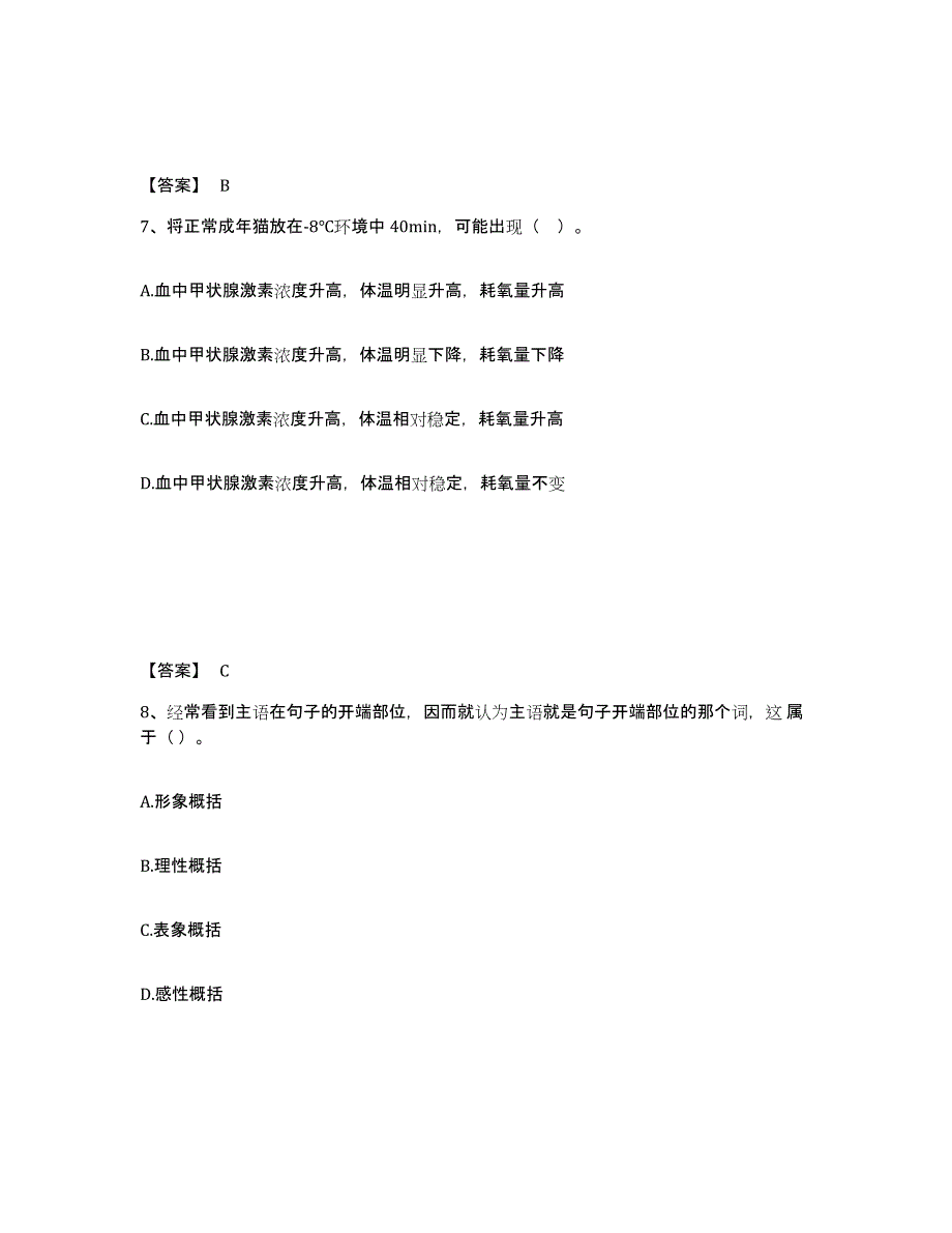 备考2025陕西省商洛市山阳县中学教师公开招聘综合练习试卷B卷附答案_第4页