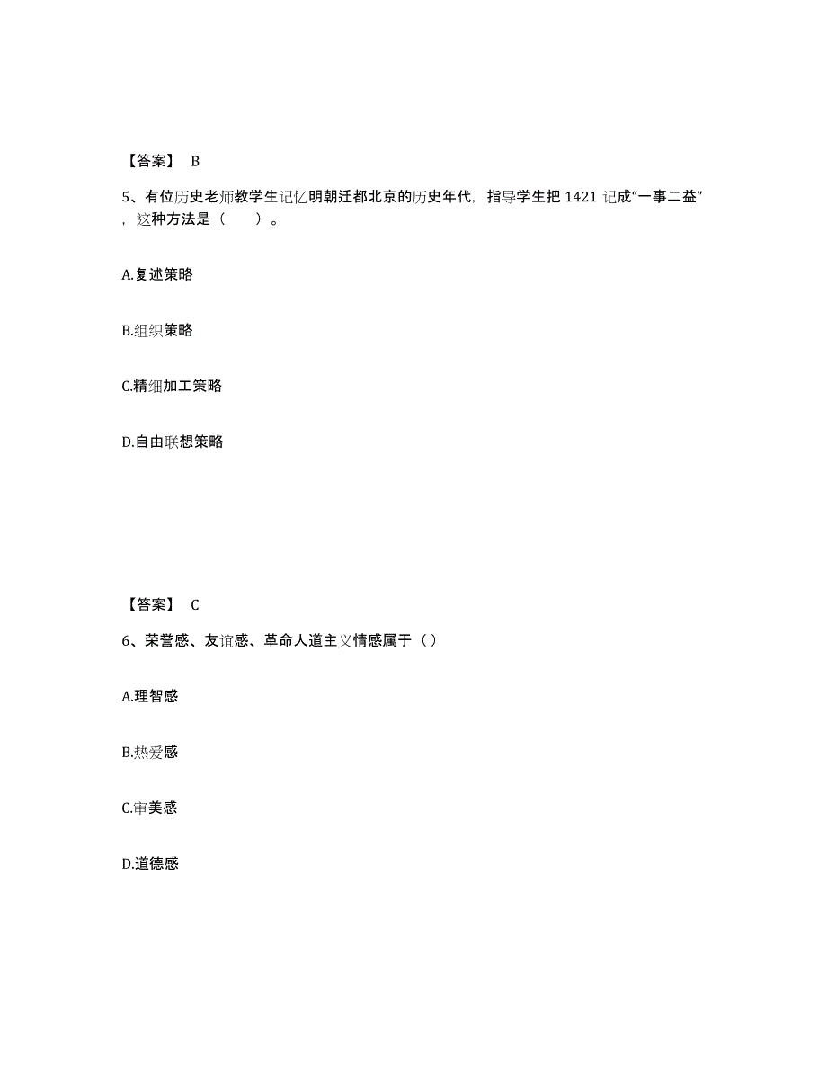 备考2025四川省德阳市绵竹市小学教师公开招聘能力提升试卷A卷附答案_第3页