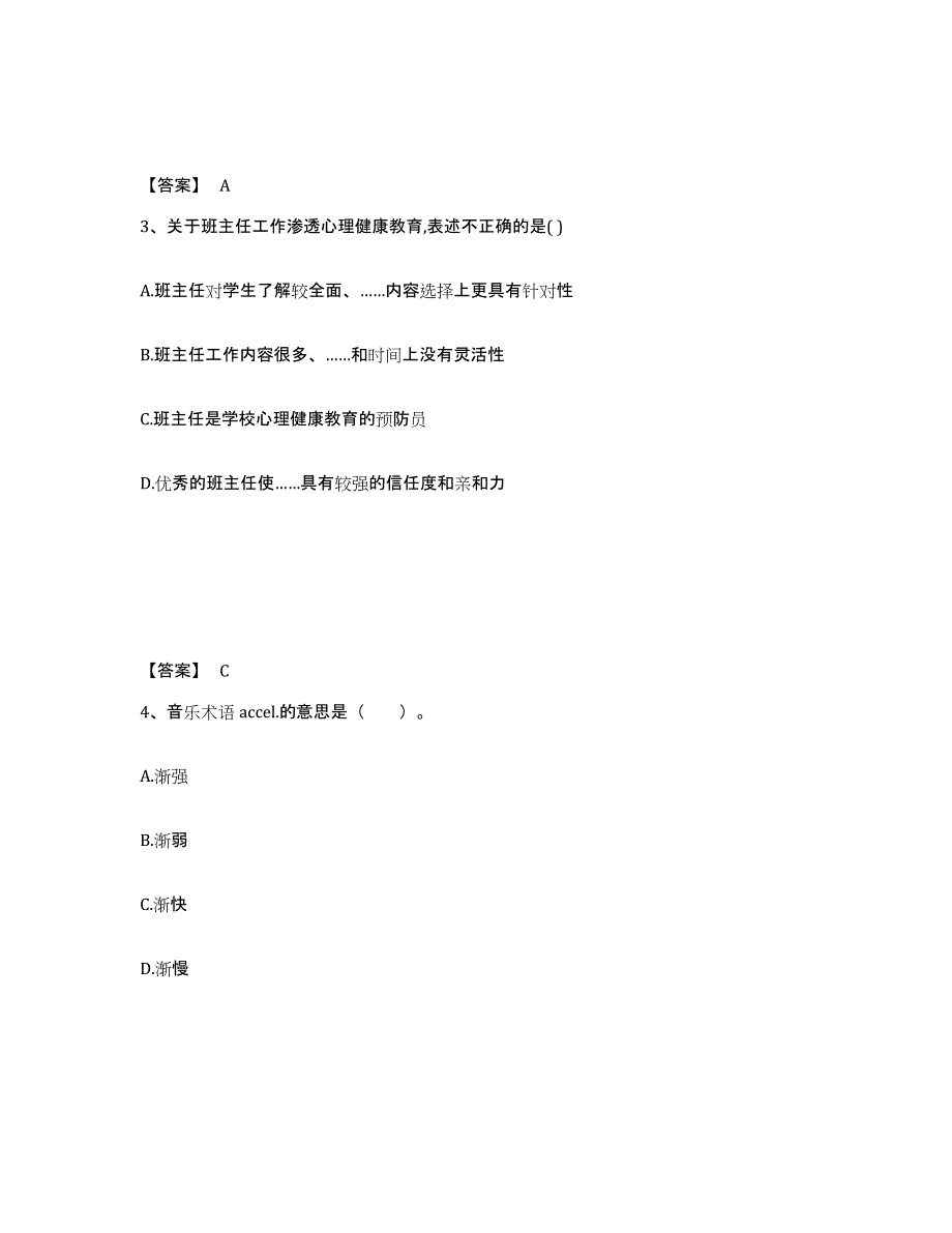 备考2025贵州省黔东南苗族侗族自治州岑巩县中学教师公开招聘通关提分题库及完整答案_第2页