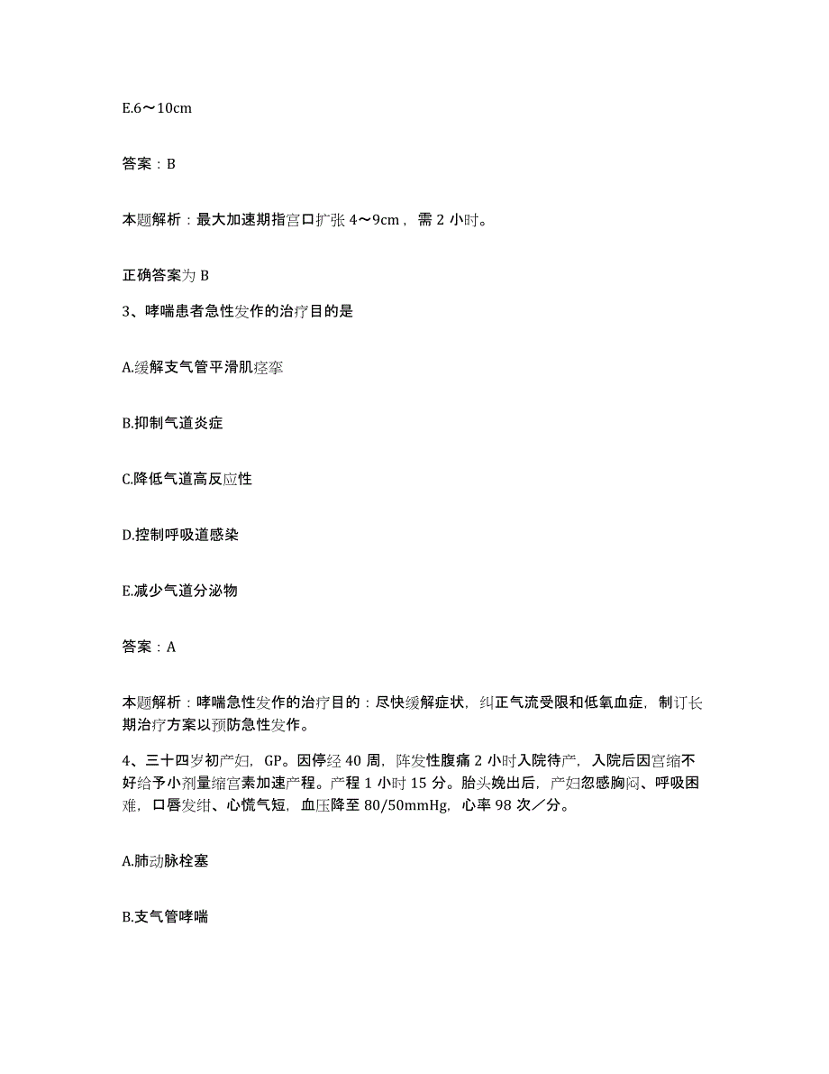 备考2025河北省邢台市桥西区第二医院合同制护理人员招聘考前冲刺试卷B卷含答案_第2页