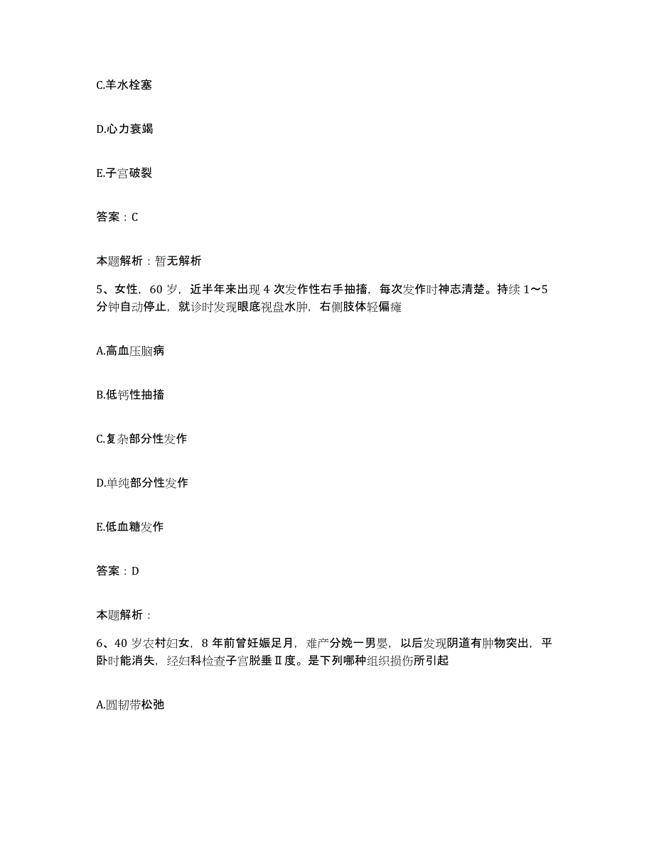 备考2025河北省邢台市桥西区第二医院合同制护理人员招聘考前冲刺试卷B卷含答案_第3页