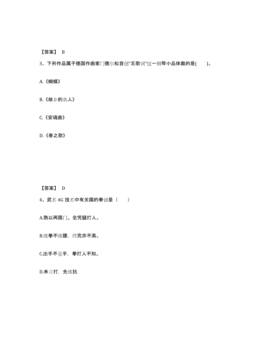 备考2025重庆市南岸区中学教师公开招聘模拟考试试卷B卷含答案_第2页