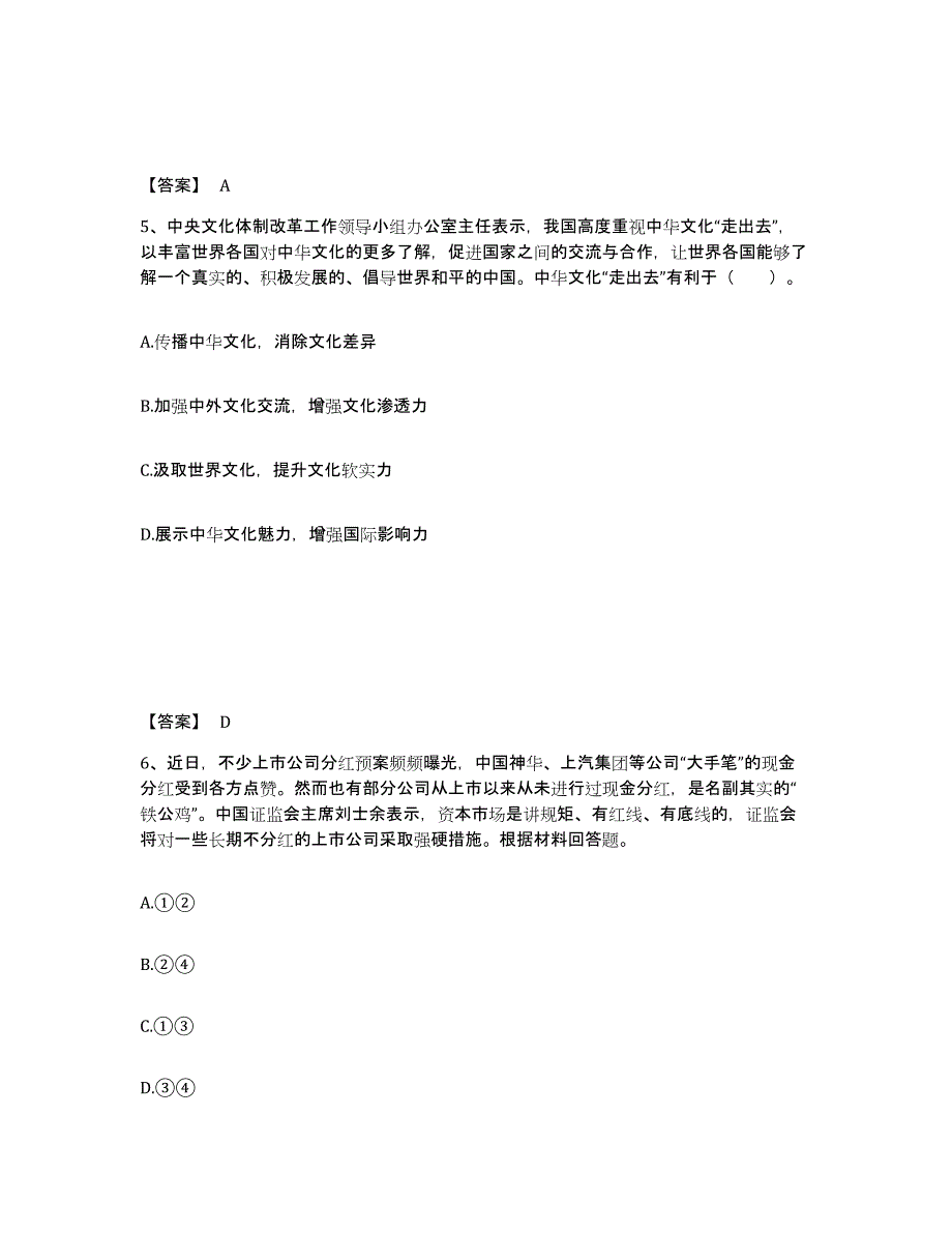 备考2025重庆市南岸区中学教师公开招聘模拟考试试卷B卷含答案_第3页