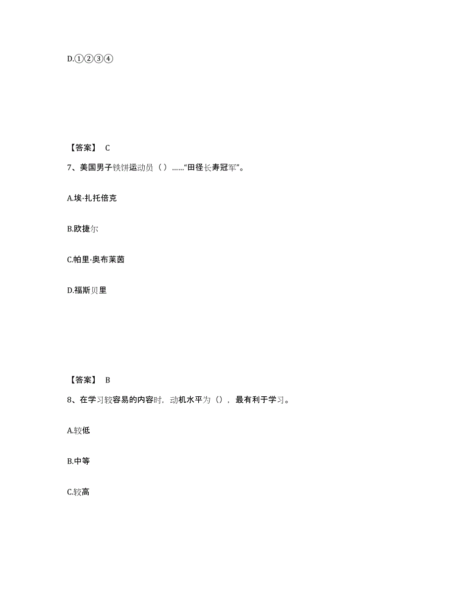 备考2025辽宁省鞍山市铁东区中学教师公开招聘考前冲刺模拟试卷B卷含答案_第4页