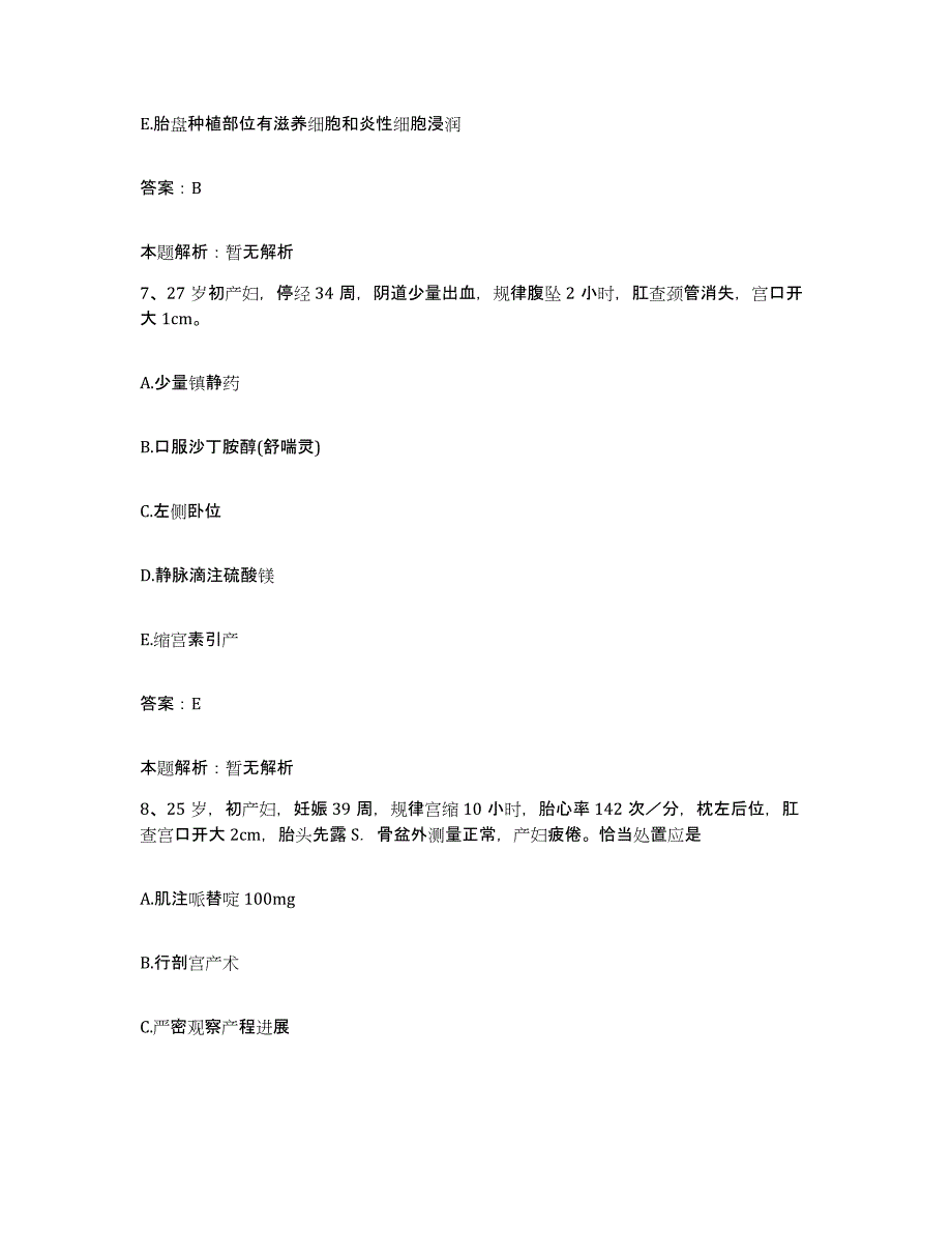 备考2025河北省肥乡县中医骨科医院合同制护理人员招聘自测模拟预测题库_第4页