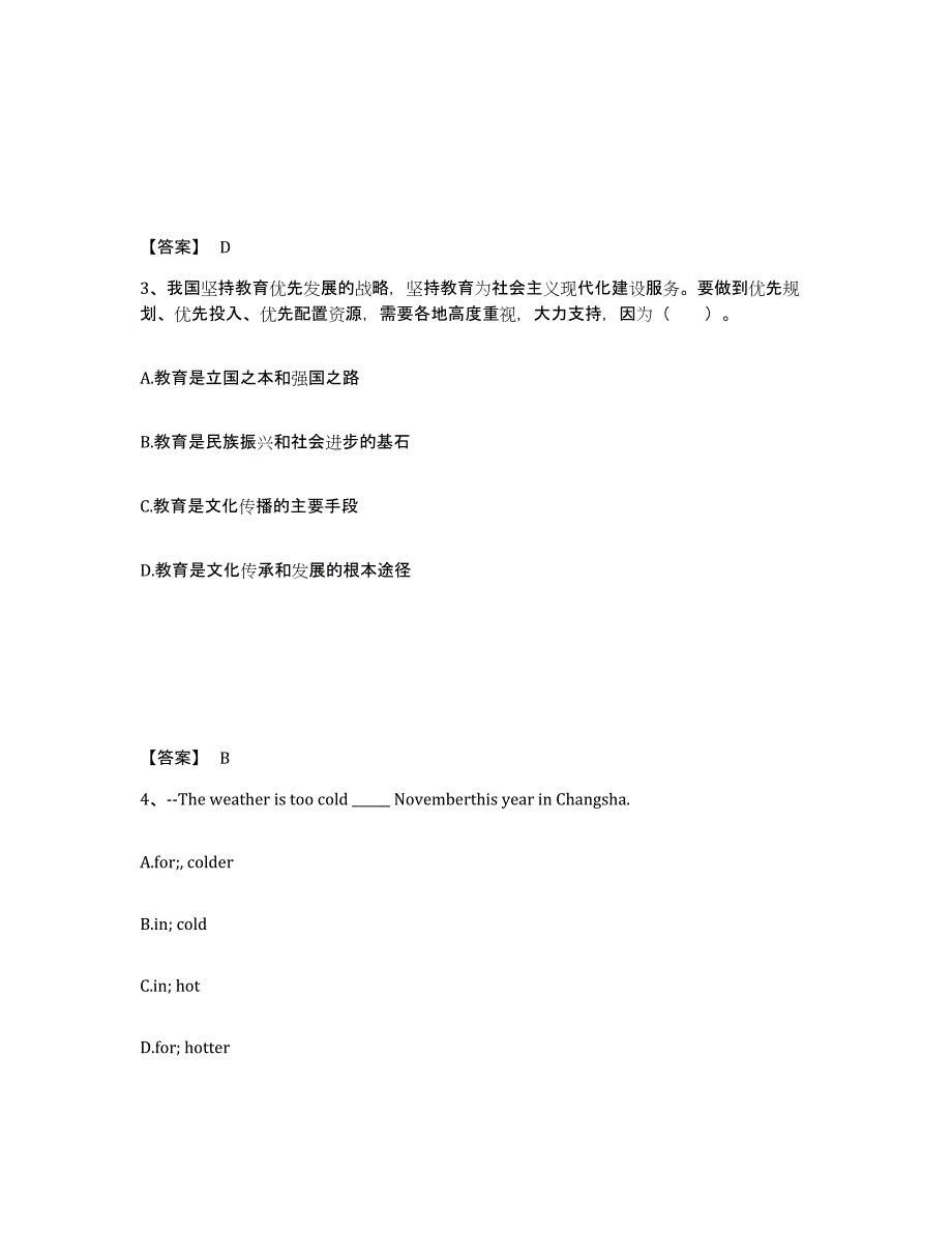 备考2025福建省漳州市华安县中学教师公开招聘考前自测题及答案_第2页