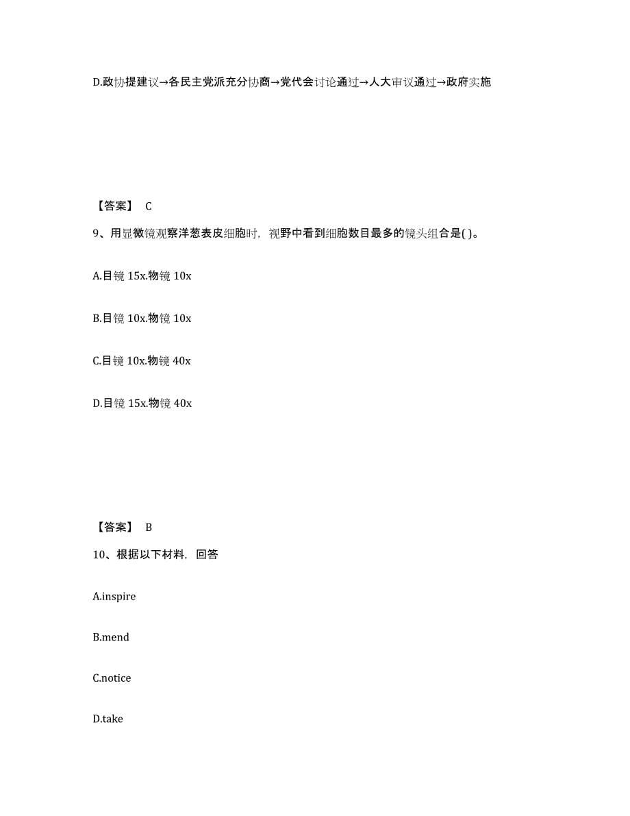 备考2025福建省漳州市华安县中学教师公开招聘考前自测题及答案_第5页