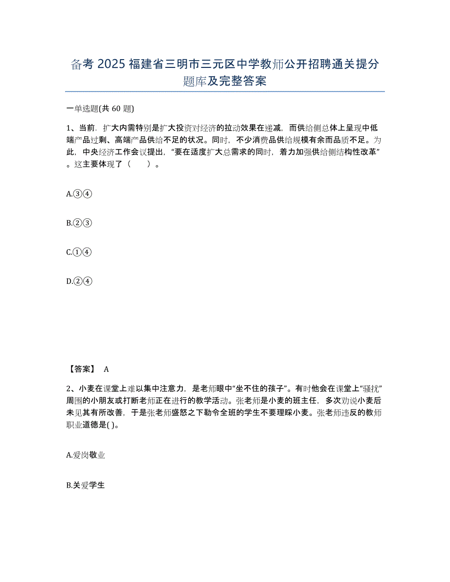 备考2025福建省三明市三元区中学教师公开招聘通关提分题库及完整答案_第1页